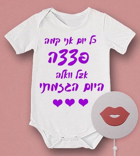 אוברול לתינוקת “כל יום אני קמה פצצה”