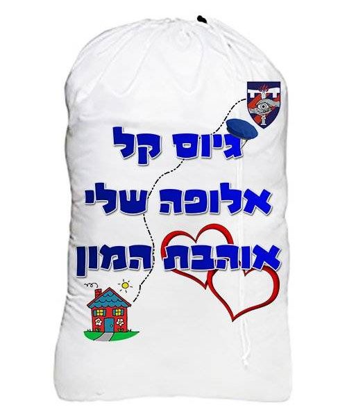 סל כביסה לגיוס קל