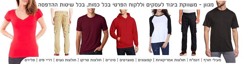 הדפסה על חולצות בהוד השרון