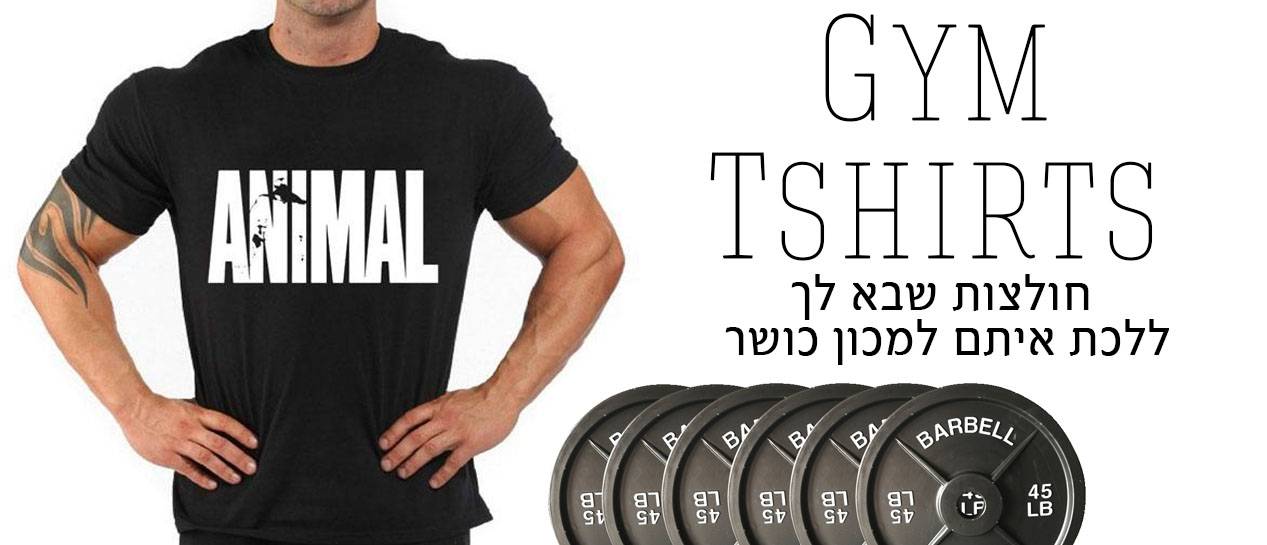 הדפסה על חולצות למכון כושר