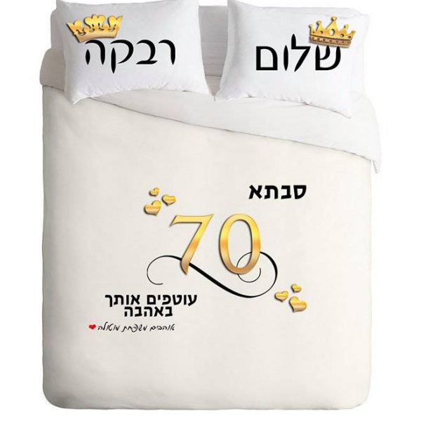 סט מצעים “מתנות קטנות”