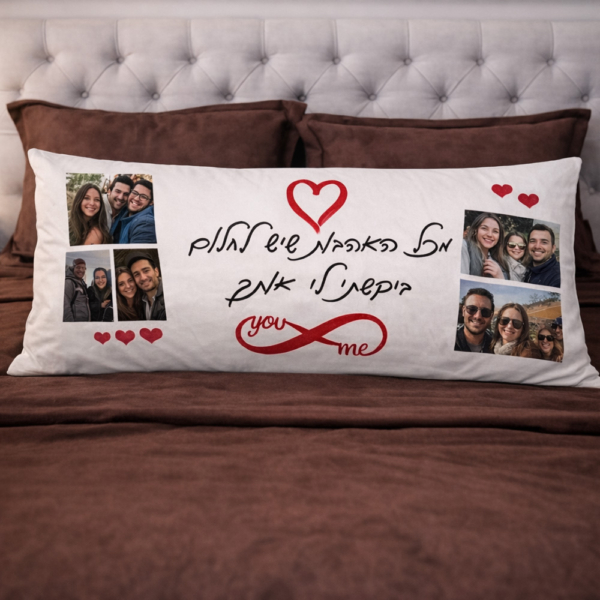 כרית למיטה זוגית "מכל האהבות"