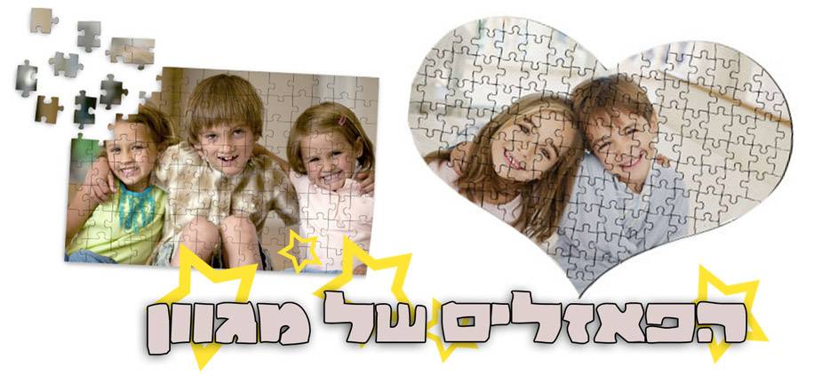 הדפסה על פאזלים