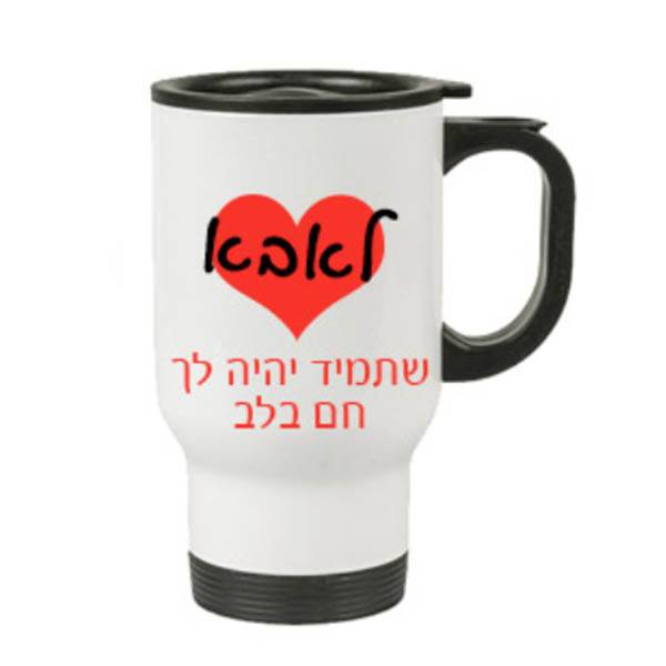 הדפסה על ספל טרמי