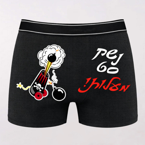 בוקסר עם הדפסה "נשק 60 מעלות"