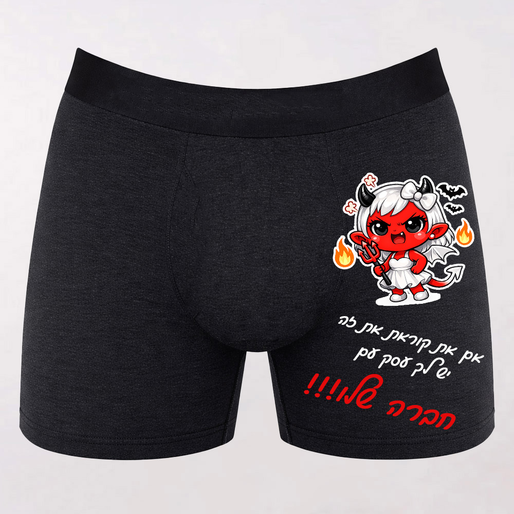 בוקסר מצחיק לחבר