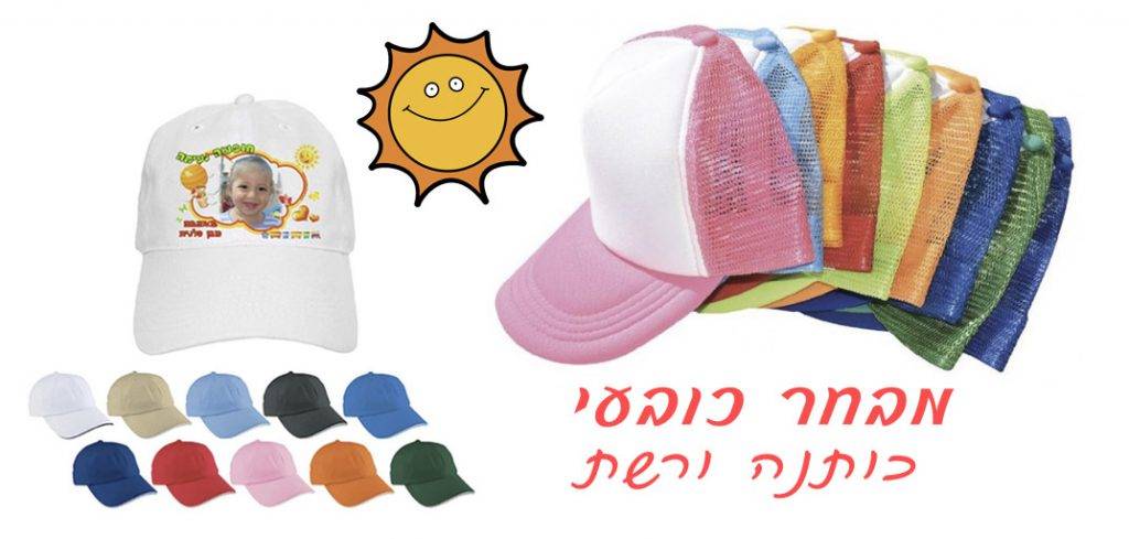 הדפסה על כובעי רשת