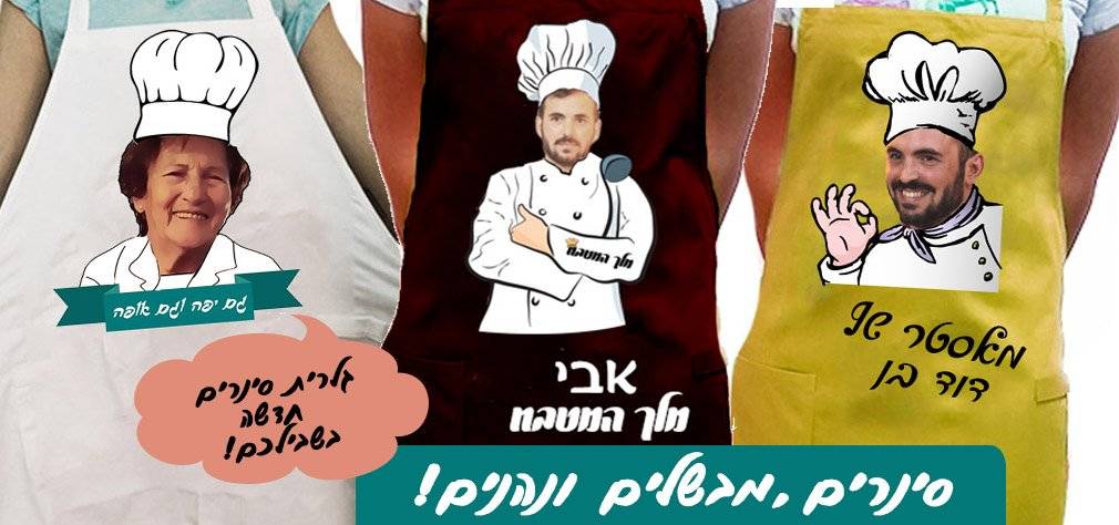 הדפסה על סינרים