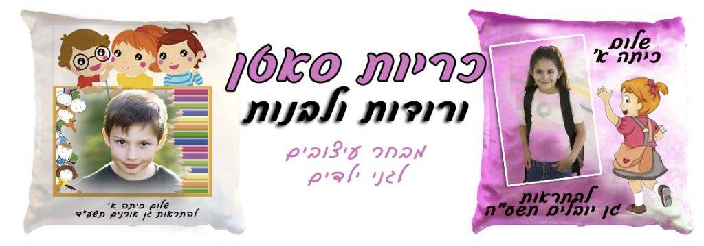 כריות מודפסות