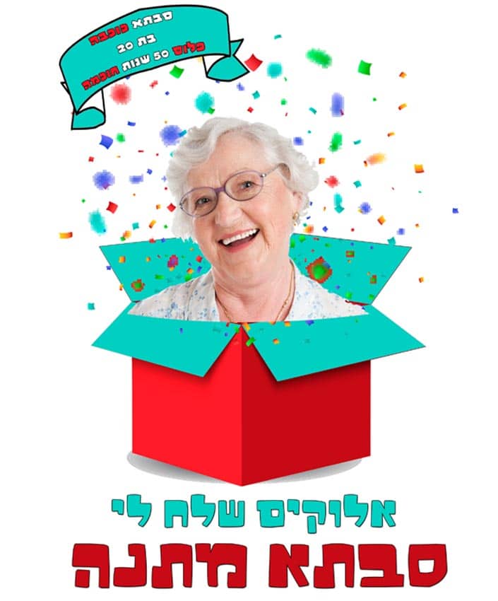 רעיון להדפסה על חולצה לסבתא