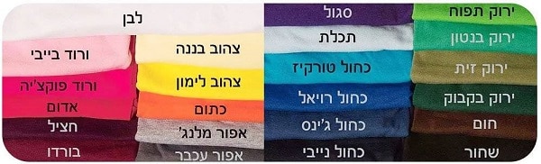 הדפסה על חולצות בראשון לציון מגוון צבעים