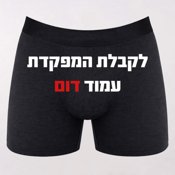 תחתון בוקסר לגבר עם הדפס ״לקבלת המפקדת, עמוד דום״