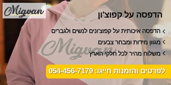 מגוון הדפסה על קפוצ'ון