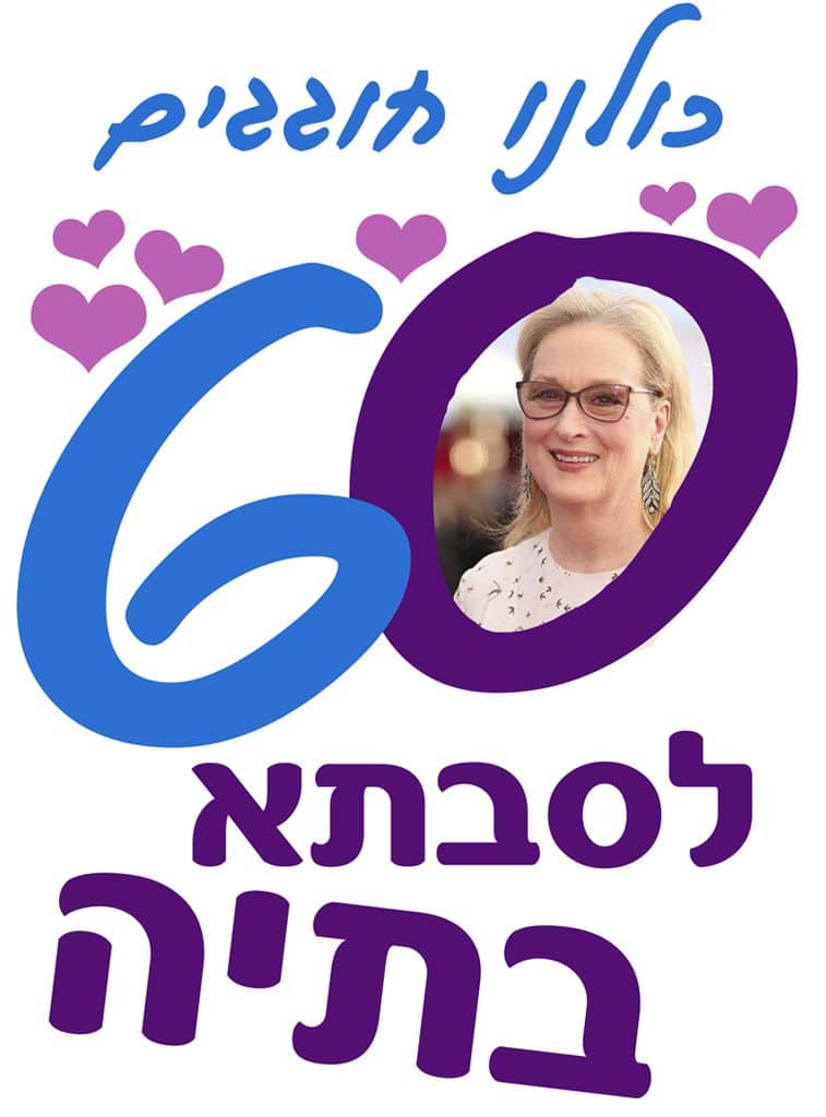 רעיונות להדפסה לחולצות ליום הולדת של סבתא