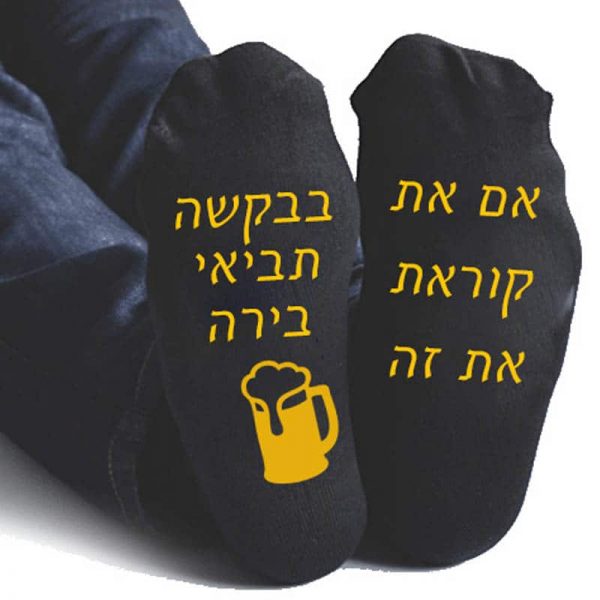 גרביים עם מסר