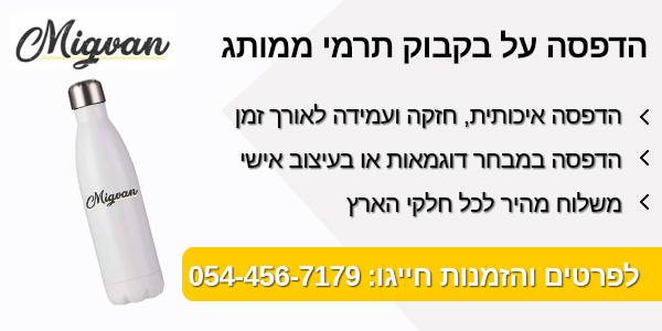 מגוון הדפסה על בקבוק תרמי ממותג