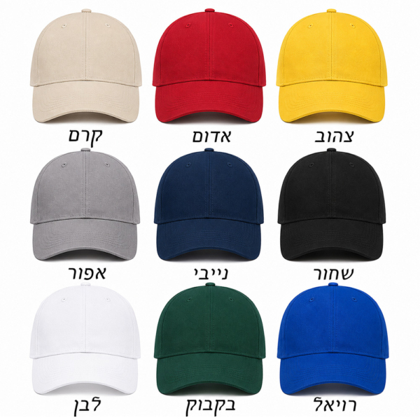 כובעי בייסבול עם הדפסה אישית