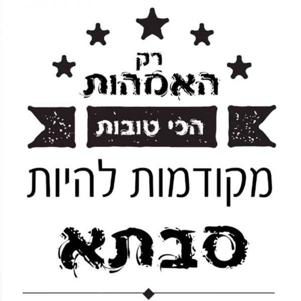 סט חולצות “מודיעים להורים”