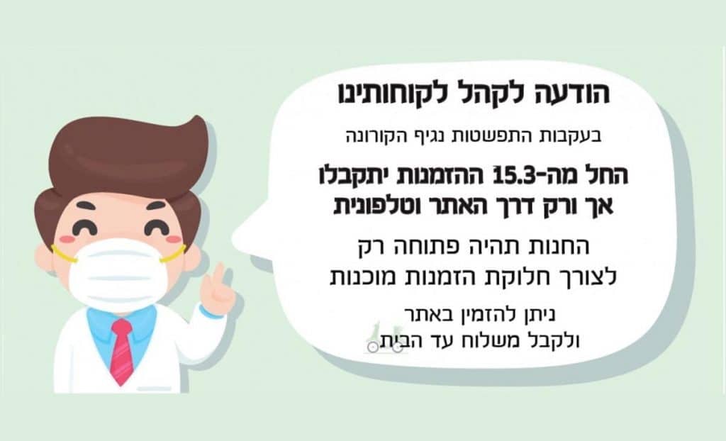 קורונה
