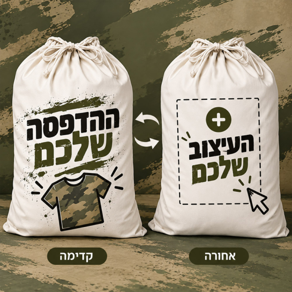 הדפסה על סל כביסה בעיצוב עצמי (שני צידי הדפסה)