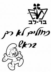 הדפסה על חולצה לצופים מומלצת