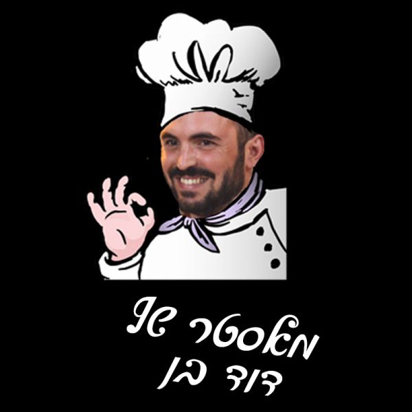 סינר מאסטר שף