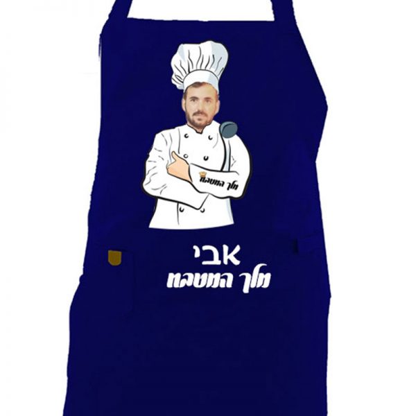 סינר מלך המטבח