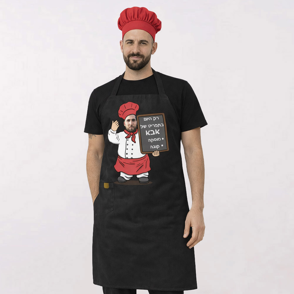 סינר התפריט של אבא בהתאמה אישית