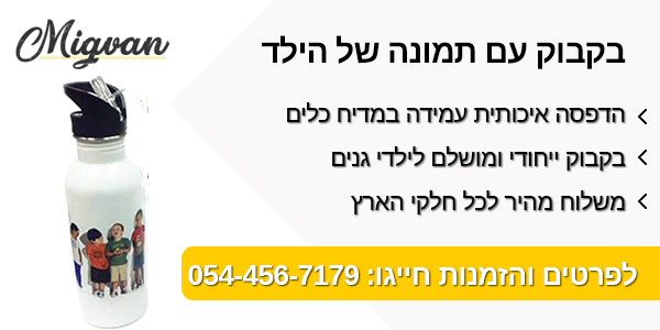 בקבוק עם תמונה של הילד