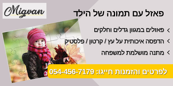 מגוון פאזל עם תמונה של הילד