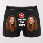 תחתון בוקסר לגבר עם הדפס "רכוש שלי"