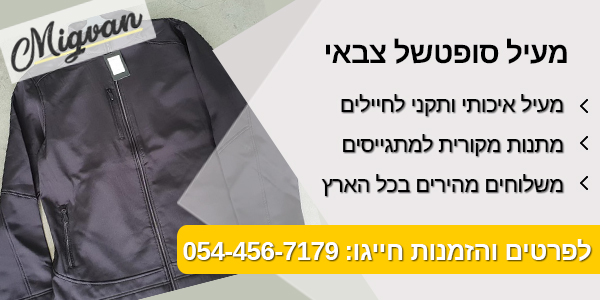 מגוון מעיל סופטשל צבאי