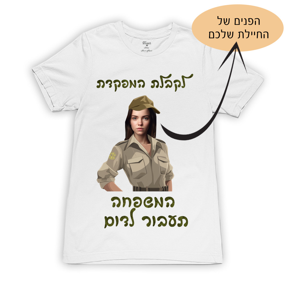 חולצה לסיום קורס בצבא