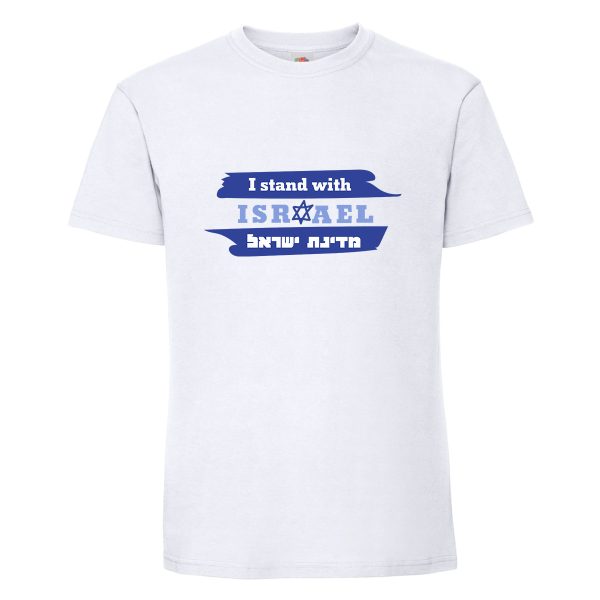 חולצת כותנה איכותית לתמיכה בישראל דגם “Israel”