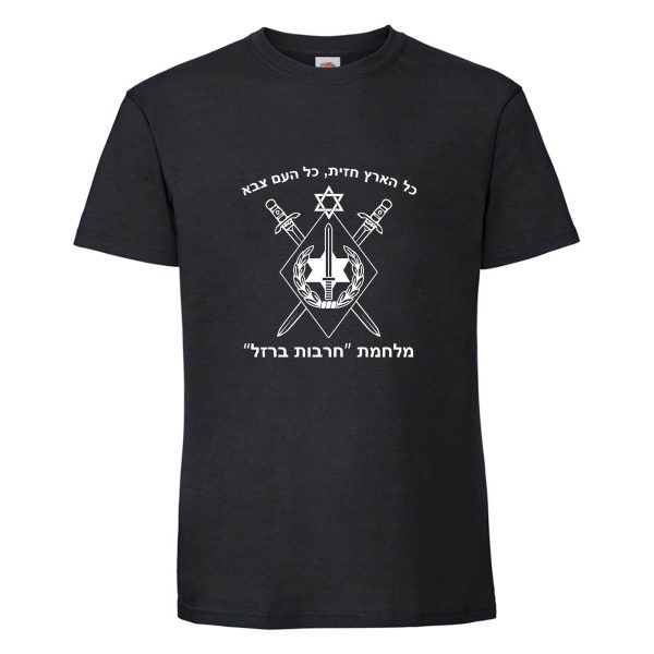 חולצת כותנה איכותית לתמיכה בישראל דגם “כל הארץ חזית”