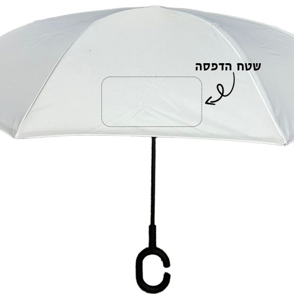 מטריה מתהפכת איכותית בעיצוב עצמי [מותג InnoPack]