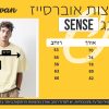אוברסייז טבלת מידות