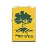מצית זיפו גולני שלי