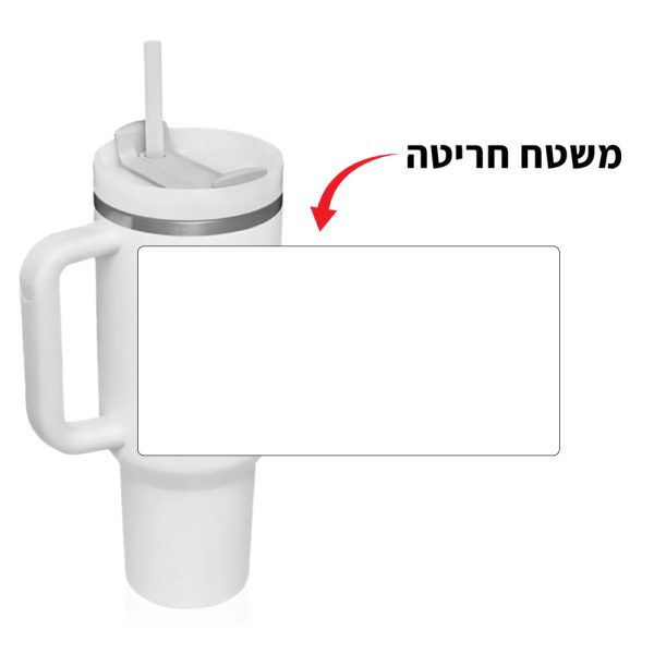סטן – כוס בצבע לבן עם הדפסת תמונה וכיתוב 1.2 ליטר