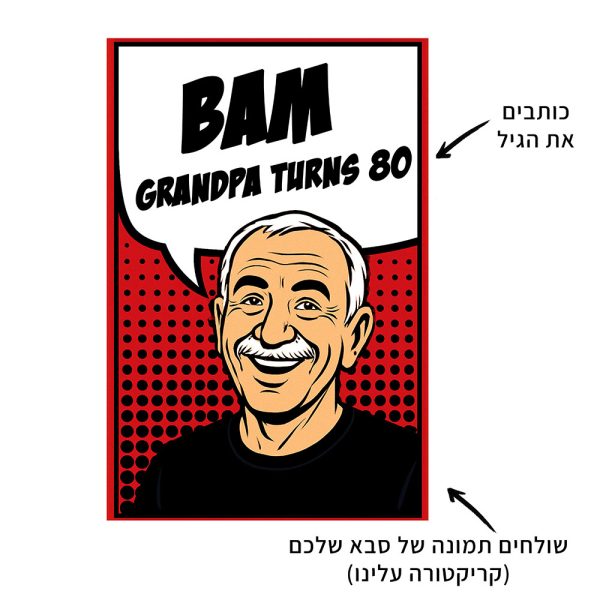 סט לאירוע משפחתי "קומיקס סבא״