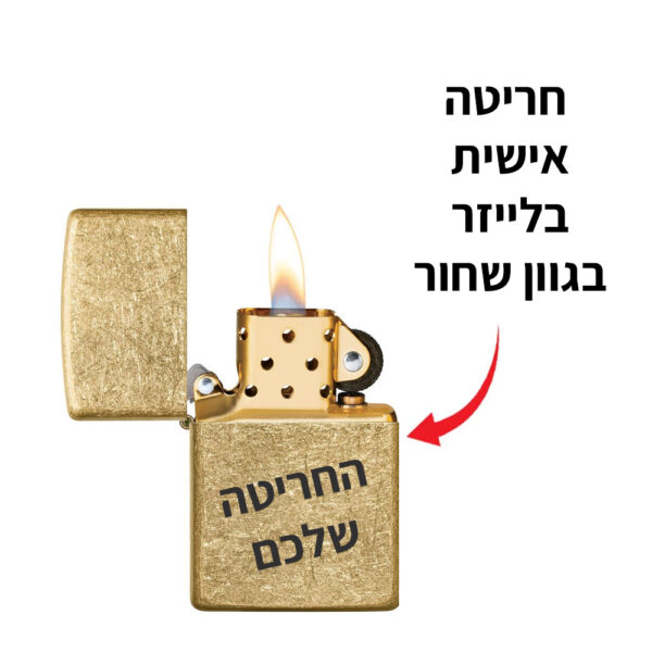 מצית זיפו זהב משוייף דגם 49477 עם חריטה אישית בשחור מותג [Zippo]