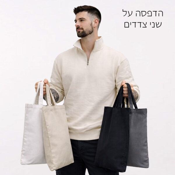 תיק ספר – תיק צד בעיצוב אישי מכותנה איכותית 40×44  – הדפסה על שני צדדים