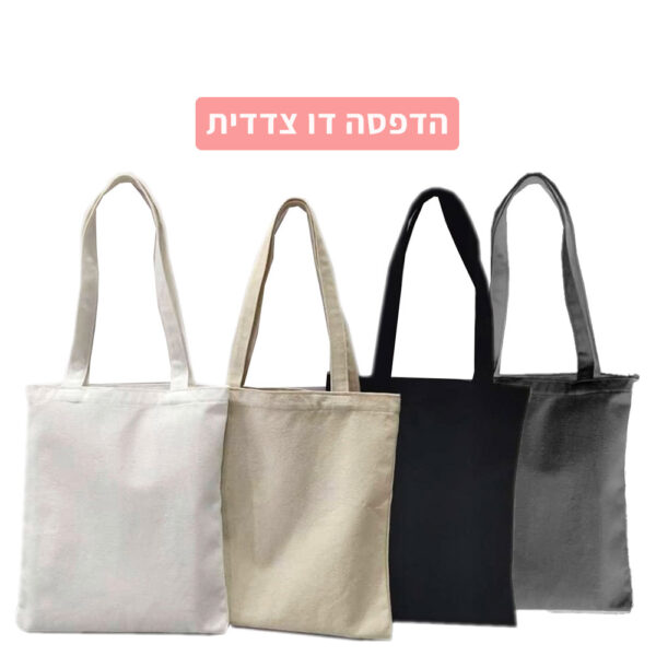 תיק עם הדפסה דוצ