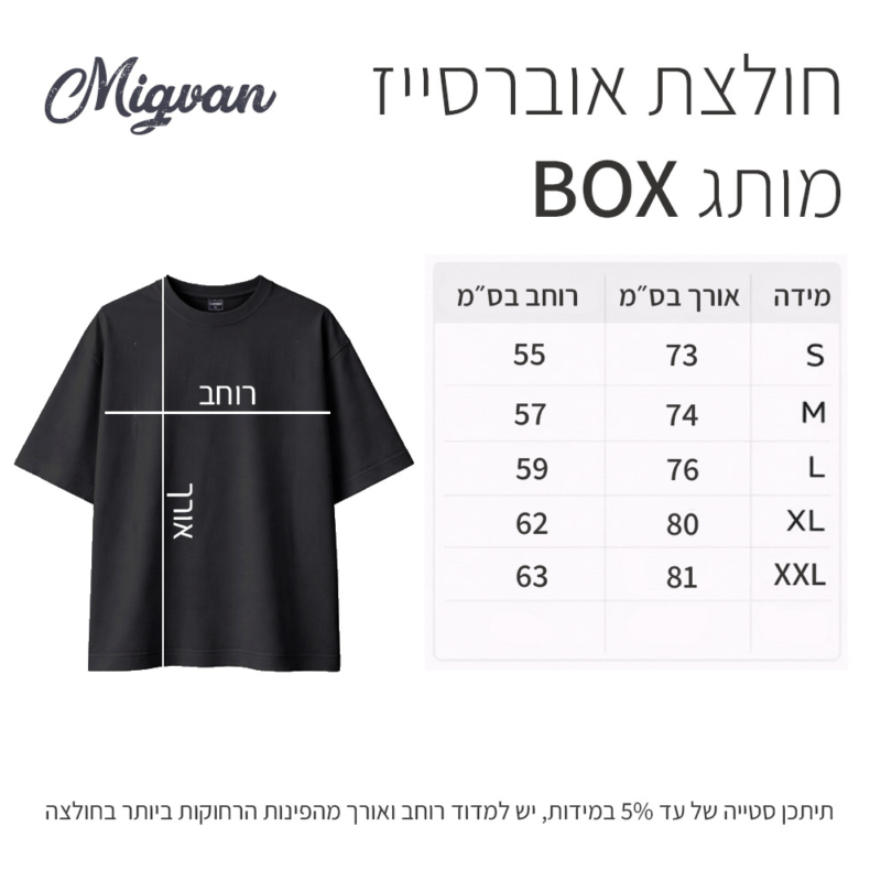 חולצת אוברסייז