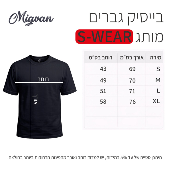 חולצת בייסיק גברים קצרה בצבע לבן [מותג Hanes]