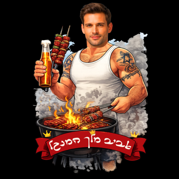 סינר מלך המנגל [Worker]