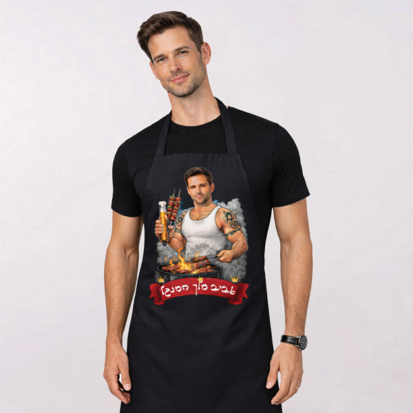 סינר מלך המנגל